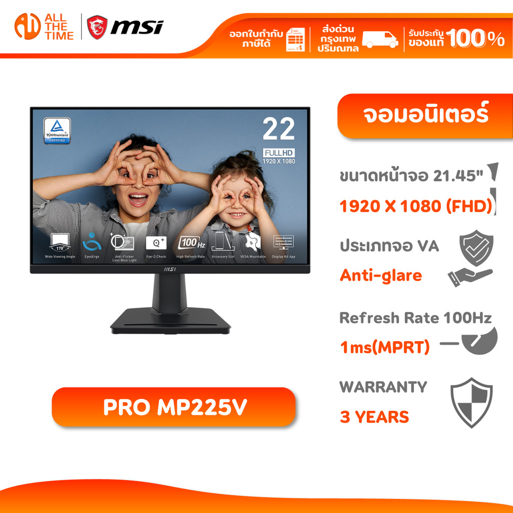 MSI MONITOR PRO MP225V - 21.45" VA FHD 100Hz 1ms จอมอนิเตอร์ จอคอมพิวเตอร์ (PRO MP225V)