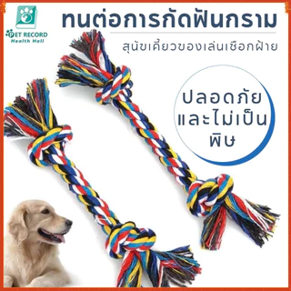 สัตว์เลี้ยงสุนัขลูกสุนัขฝ้ายถักกระดูกสุนัขเชือกของเล่น 18 ซม. 23 ซม