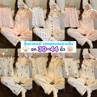 SLEEPWEAR FACTORY ชุดนอนลายการ์ตูนเกาหลี ชุดนอนผญ ชุดเซ็ท 3 …