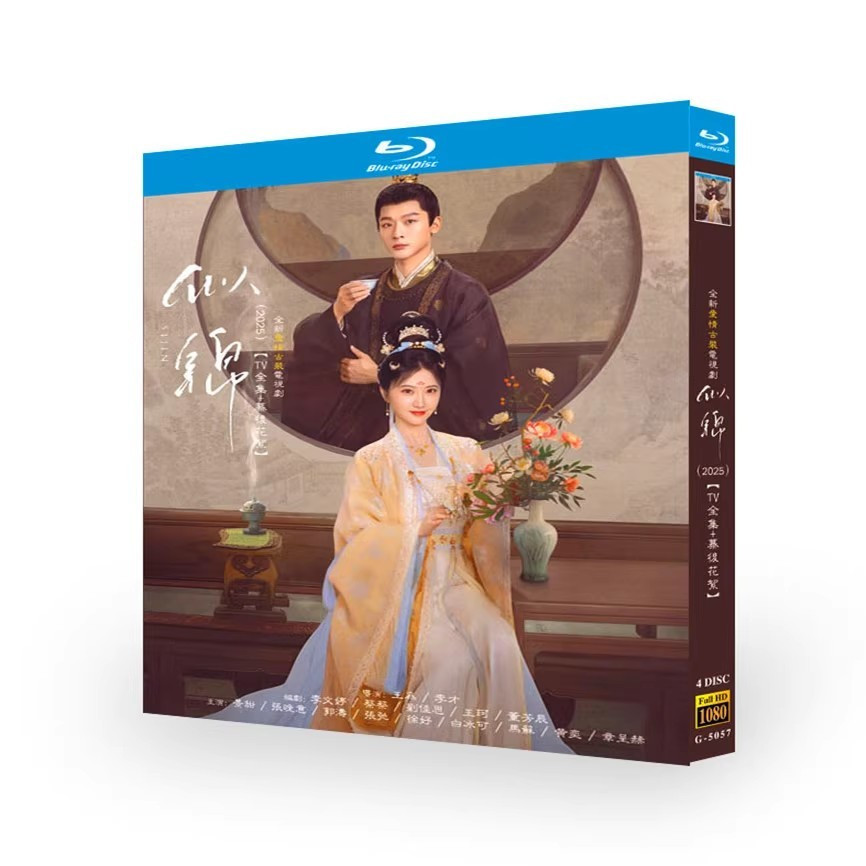 ละครแผ่นบลูเรย์ Sijin (2025) Jing Tian / Zhang Wanyi 4BD G01