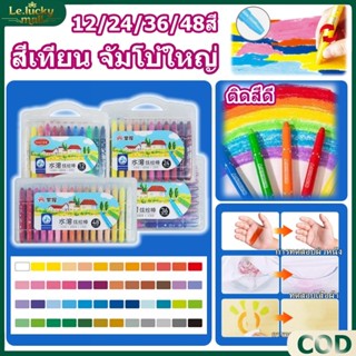 สีเทียนสำหรับเด็ก สีเทียน จัมโบ้ใหญ่ 12/24/36/48สี เนื้อสีนุ…