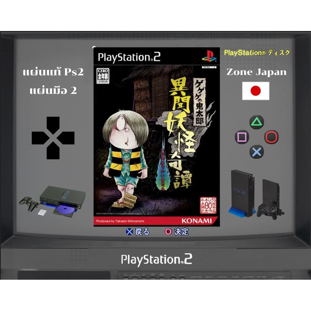 [มือ2][79] แผ่นแท้📀 PS2 Gegege no Kitarou | แผ่นมือ✌ | Zone Japan | Playstation 2 🎮