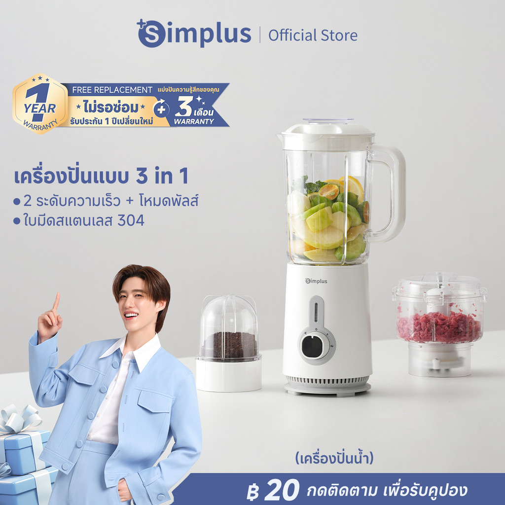 Simplus × PP Krit Blender เครื่องปั่นอเนกประสงค์ 5 in 1 ครบจบในเครื่องเดียว ปั่นน้ำผลไม้ สับเนื้อ หั่นสับผัก LLJH005