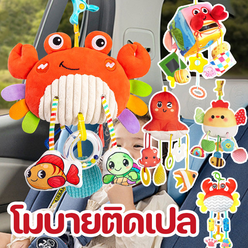 COD โมบายติดเปล แขวนบนเตียง มาพร้อมกับยางกัด สามารถทำเสียงได้ โมบายเด็ก ของเล่นเพื่อการพัฒนา