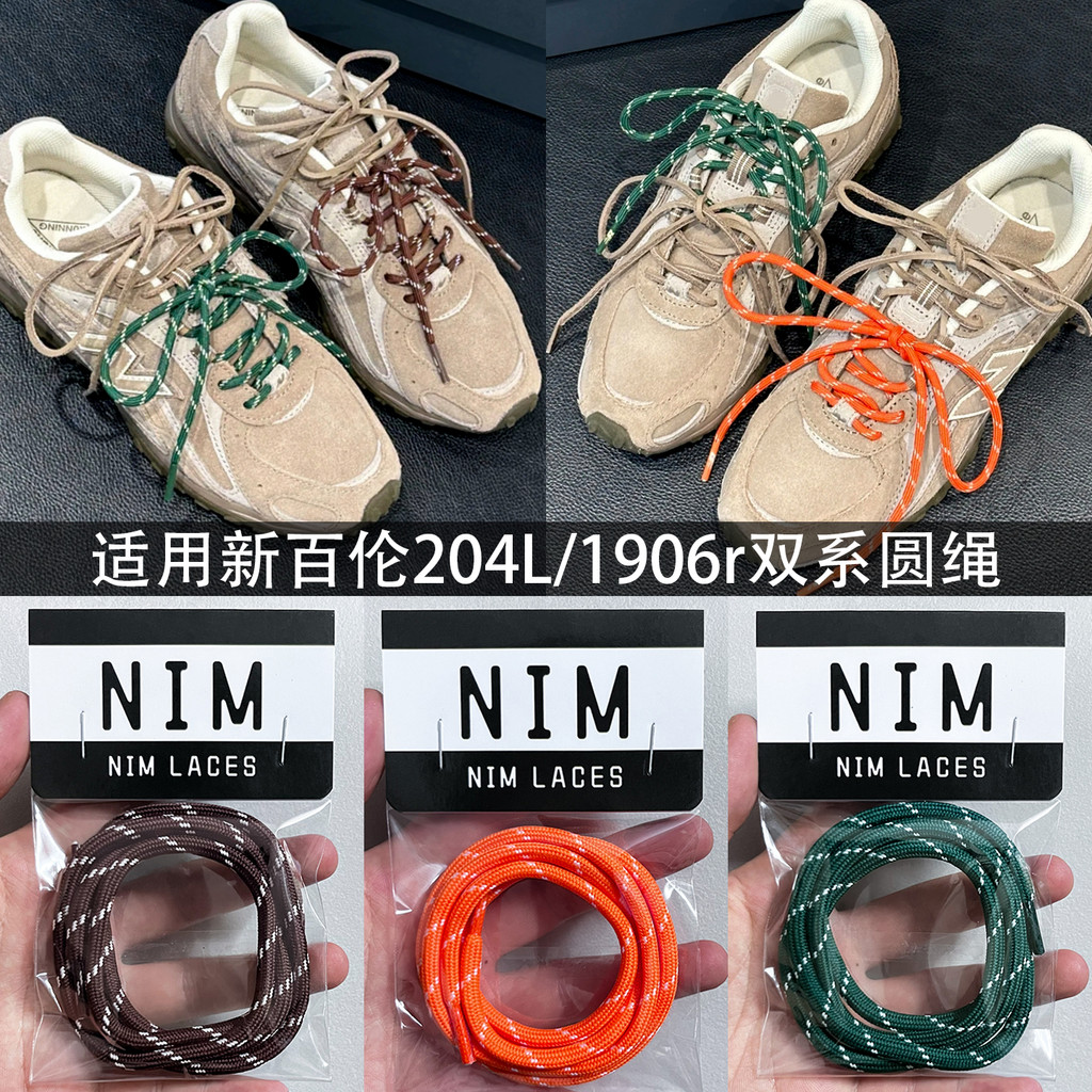 เชือกรองเท้า สายเชือกรองเท้า เชือกผูกรองเท้าสีหลากหลาย เหมาะสำหรับ New Balance NB204L