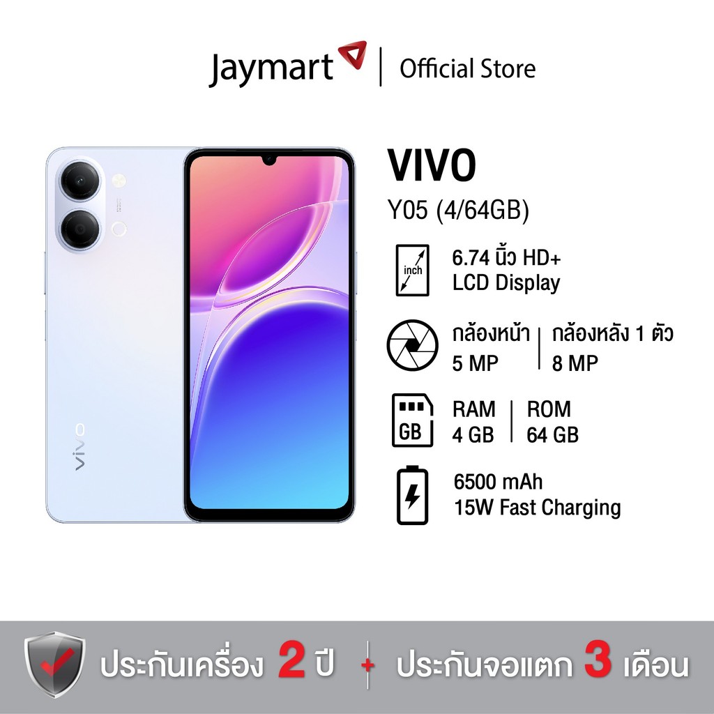 Vivo Y05 (4/64GB) (รับประกันศูนย์ 2 ปี) By Jaymart