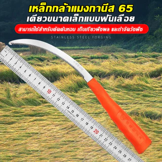 【พร้อมส่ง】มีดขอ เคียวเล็ก เคียวตัดหญ้า เคียวเหล็กแมงกานีส เคียวเกษตร มีดตัดหญ้า เกี่ยวข้าว ตัดแต่งใบกล้วย แข็งแรง
