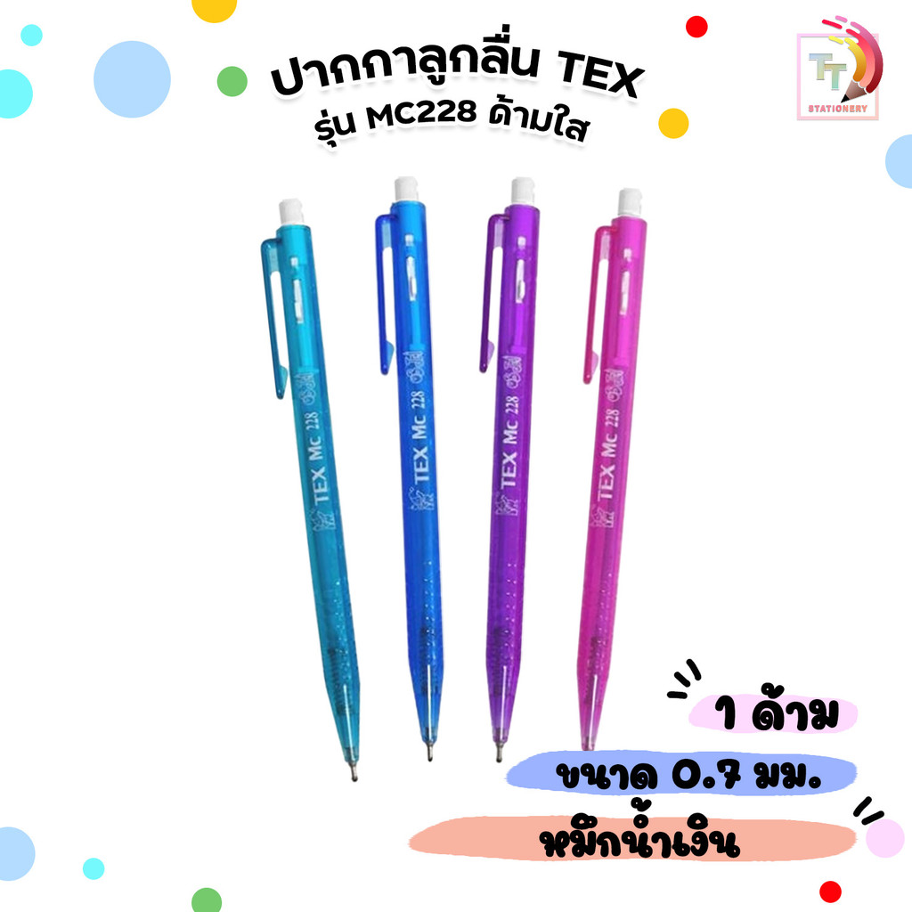 TEX (เท็กซ์) ปากกา ปากกาลูกลื่น รุ่น MC228 ด้ามใส ( 1 ด้าม )