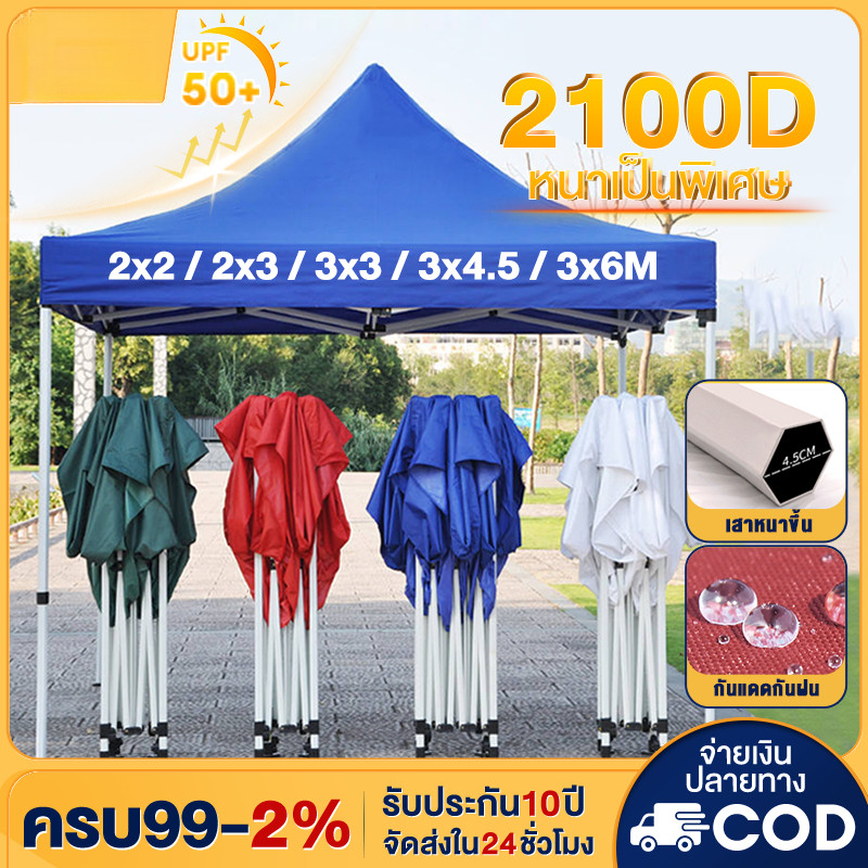 เต็นท์ขายของ เต้นท์ ขาย เต็นท์พับได้ เต็นท์ 2x2 3x3 3x6 เต๊นท์สนาม เต็นท์จอดรถ เต้นพับได้3x3 2000D