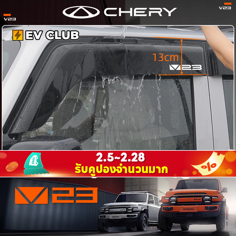 2025 chery V23 ev ยี่ห้อใหม่ SUV รถพิเศษเฉพาะยุทธวิธีรุ่นกว้างขึ้น Rain Block หน้าต่าง Rain Eyebrow Rain Block Non-ชํารุดการติดตั้งการปรับเปลี่ยนอัพเกรด