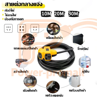 COD ปลั๊กไฟ ปลั๊ก4ทาง ปลั๊กตลาดนัด 10m/20m/30m หุ้มยางต่อสายไฟ VCT พร้อมใช้ ปลั๊กพ่วง 2ชั้น สายไฟทองแดงใหม่ แบบบล็
