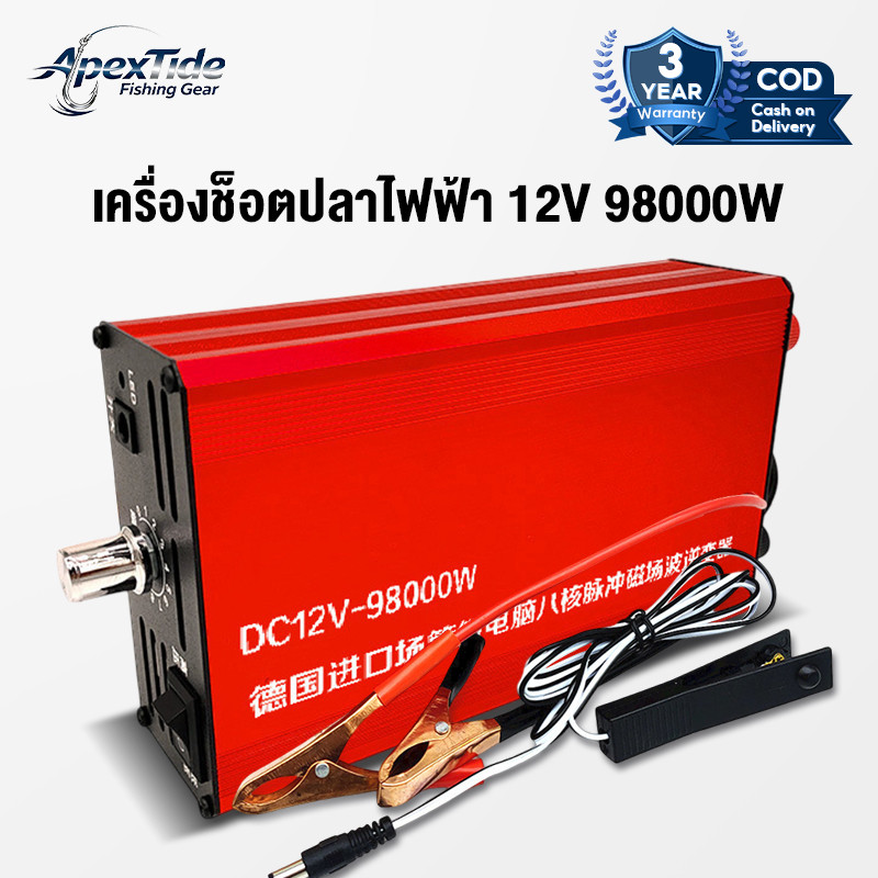 APEXTIDE หม้อน็อคปลา เครื่องช็อตปลาไฟฟ้า เครื่องน็อคปลาไฟฟ้า อินเวอร์เตอร์แปลงไฟ อินเวอร์เตอร์ อินวอเตอร์ inverter