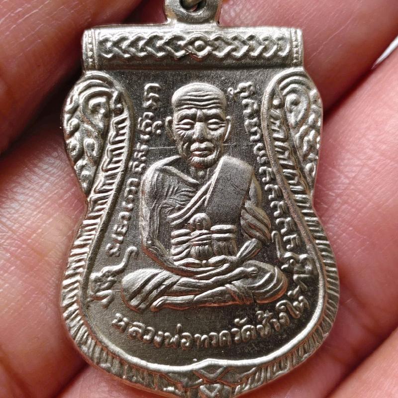 เหรียญหลวงปู่ทวดรุ่นเลื่อนสมณศักดิ์ ปี08