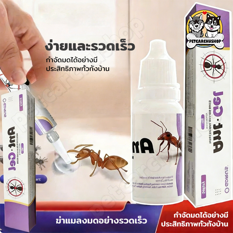 เจลกำจัดมด เหยื่อกำจัดมด เจลล่อมด ไล่มด ป้องกันมด เจลไล่มด สำหรับใช้ในบ้าน หยดเดียวตายยกรัง ตายยกรัง ยาฆ่ามด