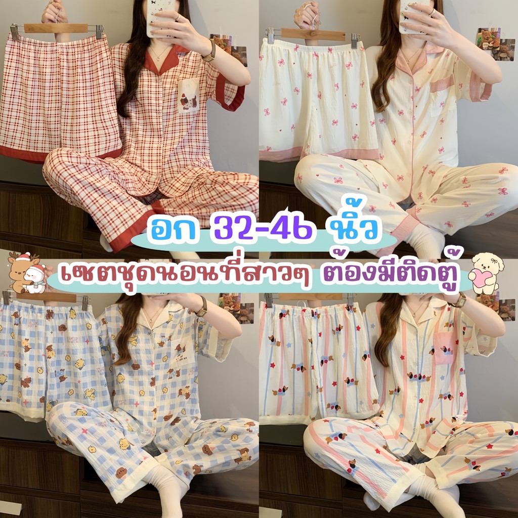 PAJAMAS PARTY ชุดนอนเกาหลี ชุดเซ็ท3ชิ้นขายาว ชุดนอนผ้านิ่มใส่สบาย 🐽 มีหลายไซต์ อก 30-46 นิ้ว W164