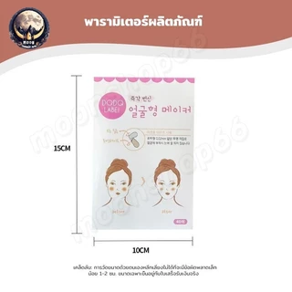 เทปดึงหน้า สติ๊กเกอร์หน้าเรียว เทปยกหน้า เทปยกกระชับใบหน้า เทปยกกระชับตา ยกกระชับใบหน้าวี