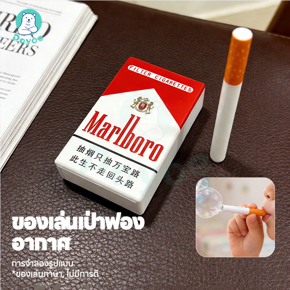 PAYOE เครื่องเป่าฟองสบู่ เป่าฟองเครื่องมือ ละลายน้ำแข็ง กรณีบุหรี่พลาสติกเป่าฟอง ปลอดภัยไม่เป็นพิษ คลายเครียด