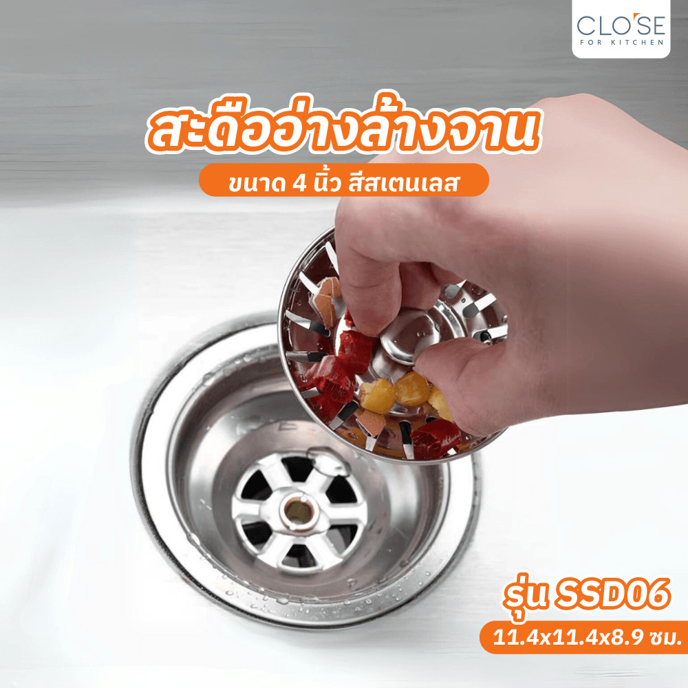 GlobalHouse CLOSE สะดืออ่างล้างจาน ขนาด 4 นิ้ว SSD06 สีสเตนเลส