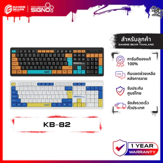 SIGNO KB-82 STANDARD KEYBOARD คีย์บอร์ดแบบมีสาย RUBBER DOME SWITCH เสียงเงียบ กันน้ำ