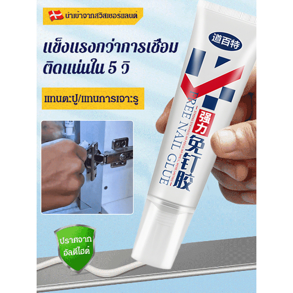 【ไม่ต้องเจาะ/ติดทนนาน/อเนกประสงค์】กาวติดแน่นถาวร Ultra Strong กาวติดของหนัก กาวติดผนัง กาวยึดอุปกรณ์