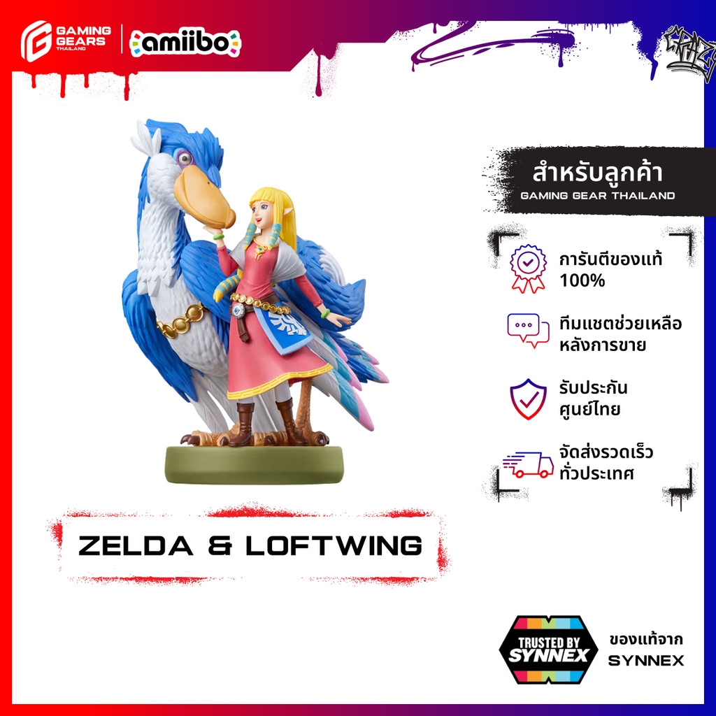 AMIIBO NINTENDO ZELDA & LOFTWING (SKYWARD SWORD) FIGURE PLAYER ของแท้จาก SYNNEX