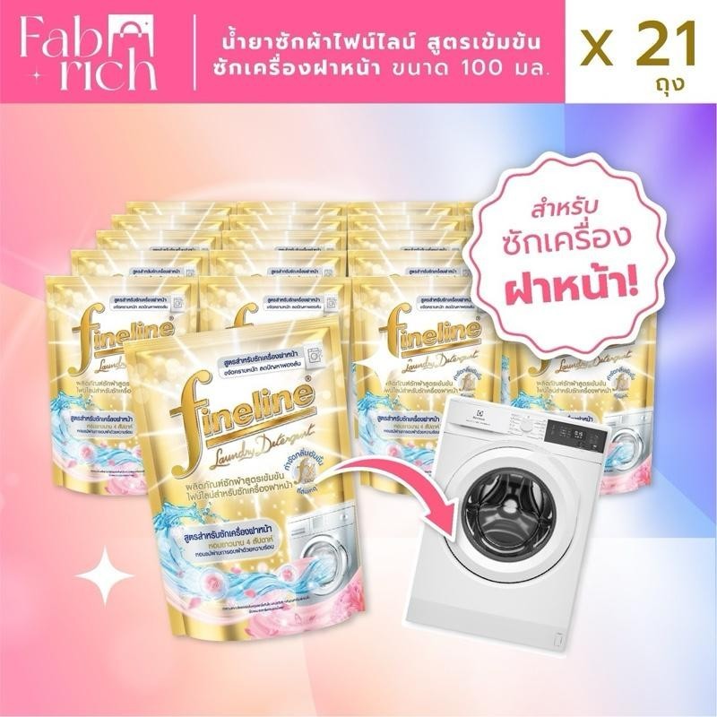 น้ำยาซักผ้าไฟน์ไลน์เข้มข้น สำหรับซักฝาหน้า 100มล.