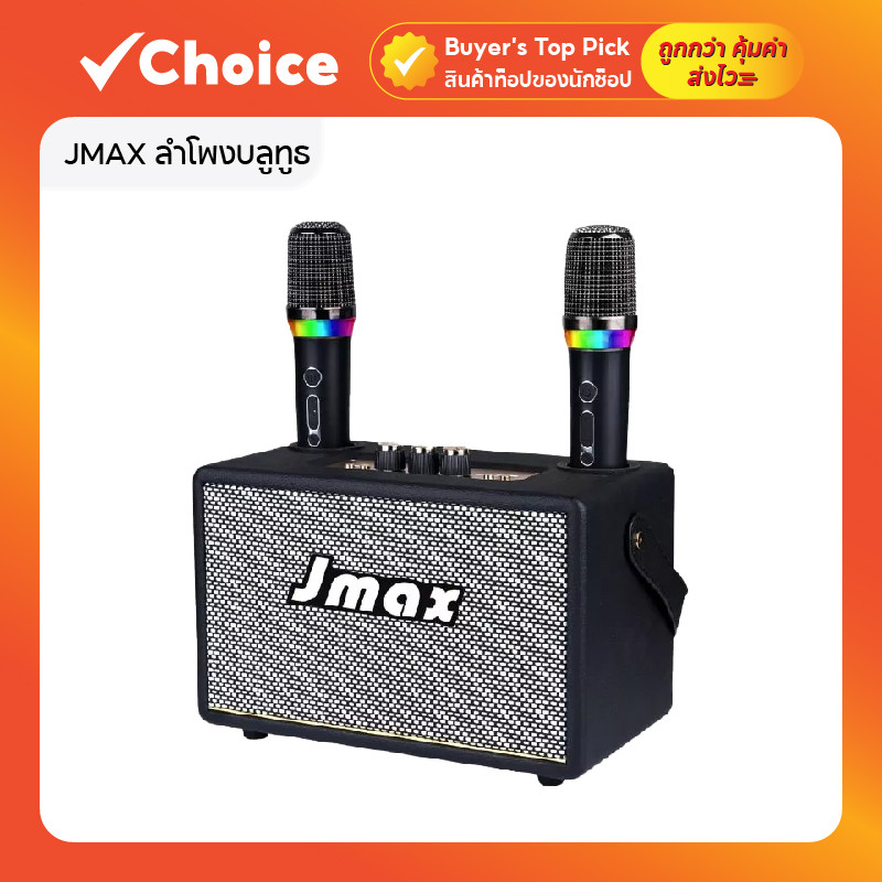 JMAX ลำโพงบลูทูธ รุ่น JM-10PRO พร้อมไมค์ลอย 2 ตัว