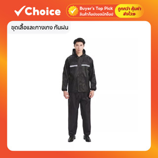 ชุดเสื้อและกางเกง กันฝน พร้อมหมวกและกันสาด มีแถบสะท้อนแสง แบ…