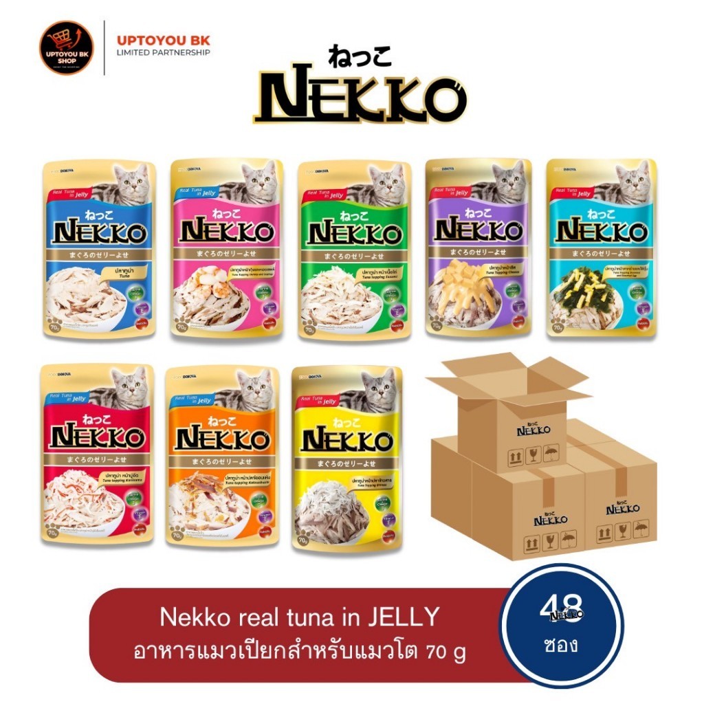 (เน็กโกะเจลลี่ ยกลัง) Nekko Cat Food in JELLY อาหารแมวเปียกสำหรับแมวโต ขนาด 70 กรัม x48 ซอง (ยกลังไม่คละรสชาติ)