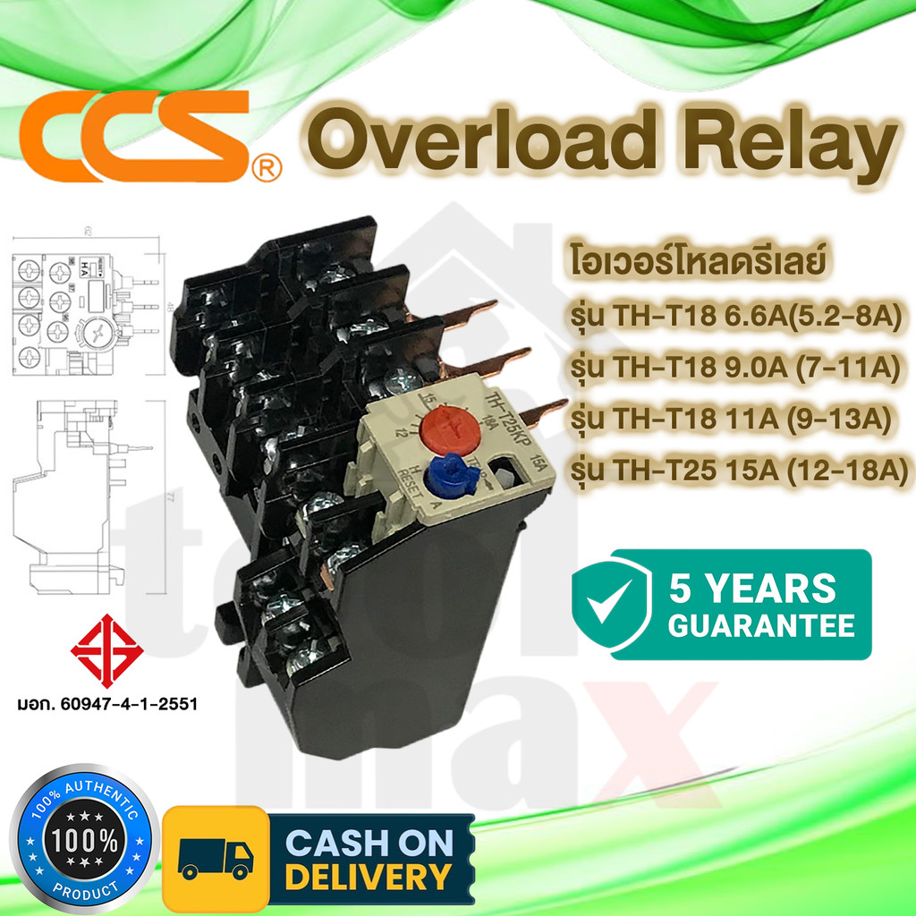 CCS โอเวอร์โหลดรีเลย์ Overload Relay รุ่น TH-T18-THT25 (ใช้ร่วมกับแมกเนติกคอนแทกเตอร์)
