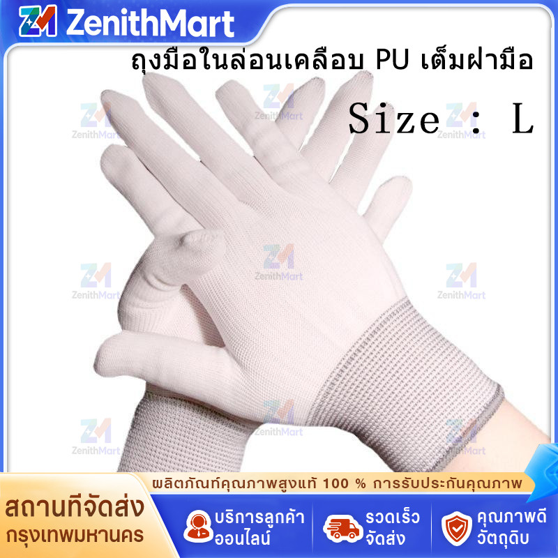 🔥ราคาต่ำจำกัดเวลา🔥ถุงมือผ้าไนล่อนเคลือบ PU เต็มฝามือ นุ่ม กระชับมือ