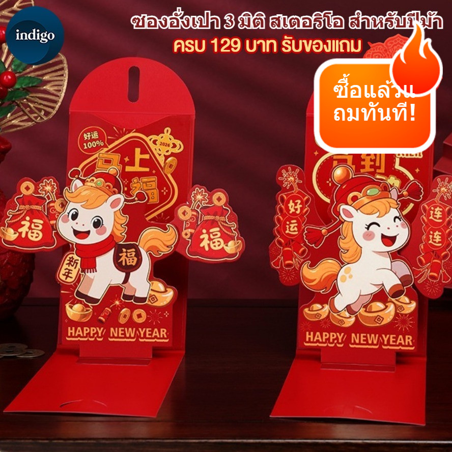 ซองแดง ซองแดงปีม้า 2026 ซองแดงมงคล ซองอั่งเปาแบบพับได้ 3D ซองอั่งเปา Lucky Money ซองจดหมายสีแดง ปักลายมงคล การ์ตูน