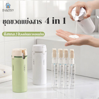 ชุดขวดแบ่งใส่ของเดินทางแบบพกพา 4-in-1 ชุดพกพาขนาดเล็ก ป้องกั…
