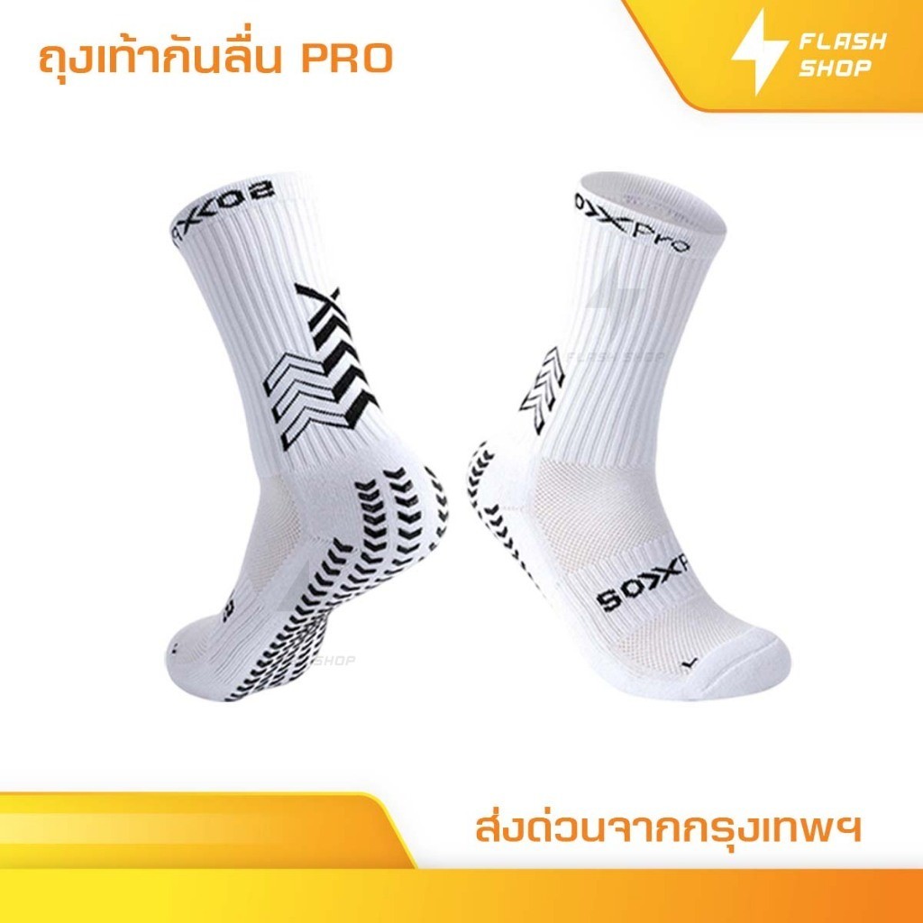 ถุงเท้าฟุตบอลกันลื่น PRO ถุงเท้ากันลื่น anti slip sock สำหรับกีฬาฟุตบอล มี 2 สีให้เลือก ออกกำลังกาย