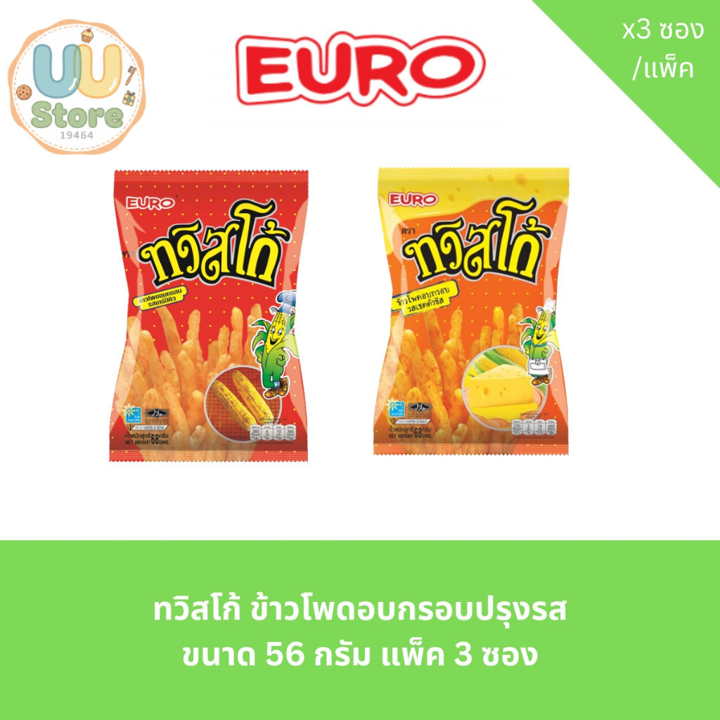 Twistko ข้าวโพดอบกรอบ ตรา ทวิสโก้ ขนาด 17 กรัม 1 แพ็คมี 12 ซอง