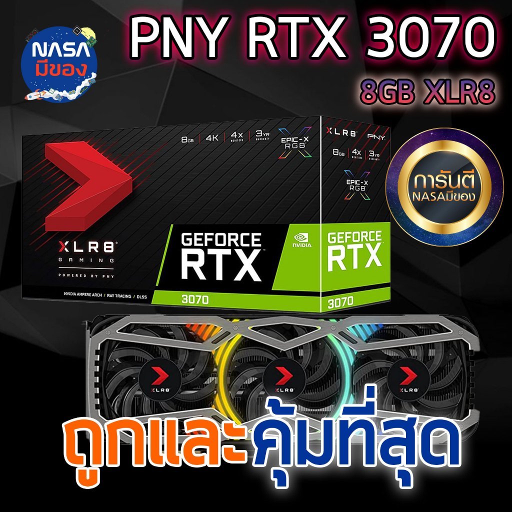 PNY GeForce RTX 3070 8GB XLR8 Gaming ถูกและคุ้มที่สุด