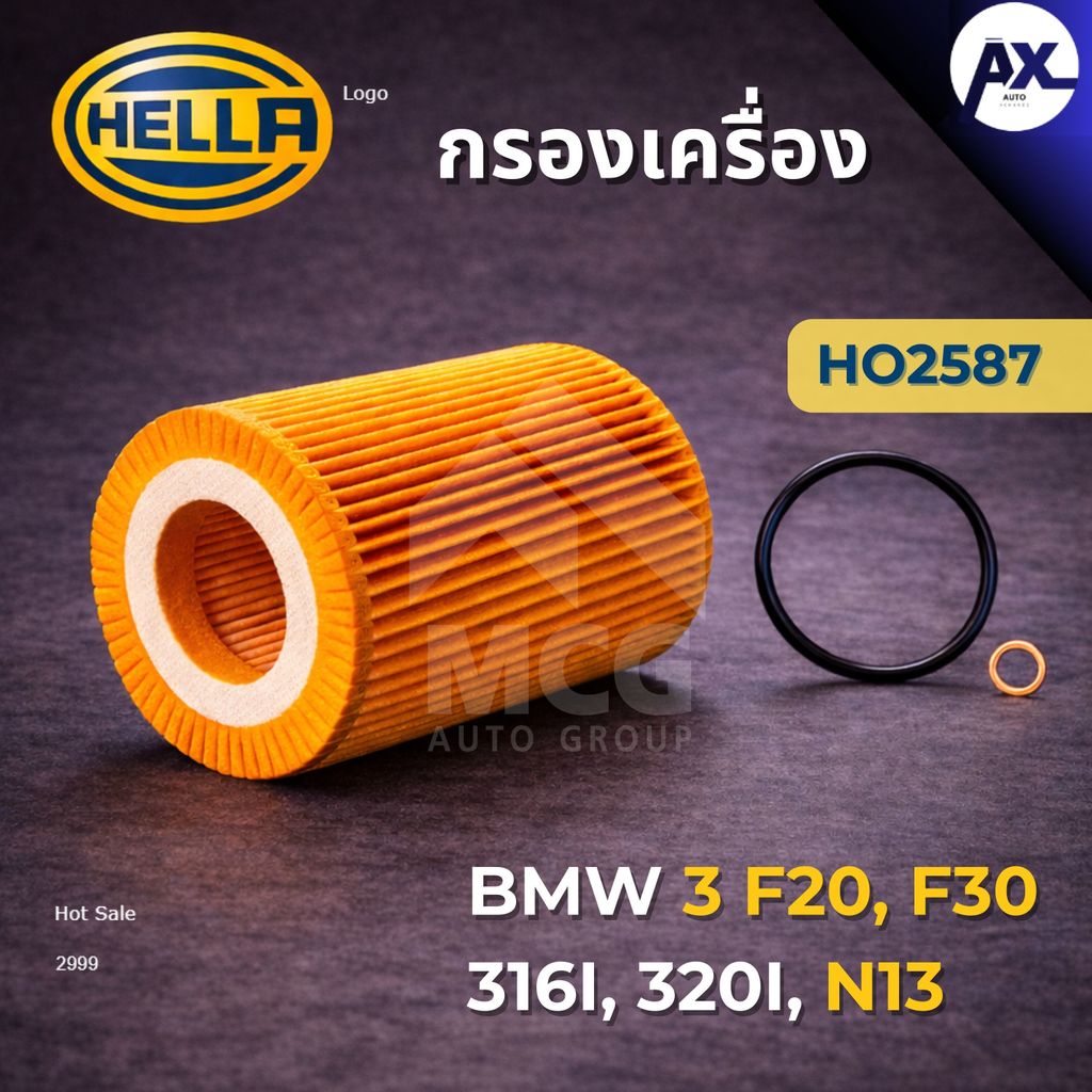 HELLA กรองน้ำมันเครื่อง BMW3 F20, F30 316I, 320I, N13 กรองเครื่องf20 ไส้กรองน้ำมันเครื่องf30 HO2587 