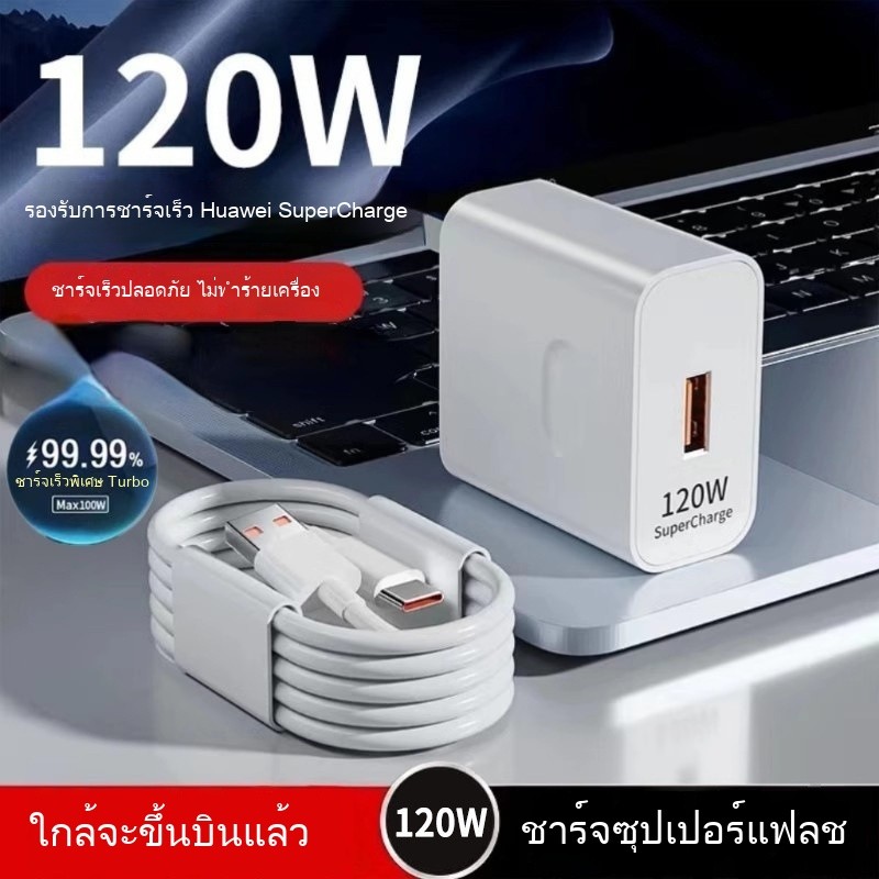 ที่ชาร์จโทรศัพท์มือถือ, 120W, เข้ากันได้กับ 120W,ซุปเปอร์ประกาย, สายชาร์จ 67W