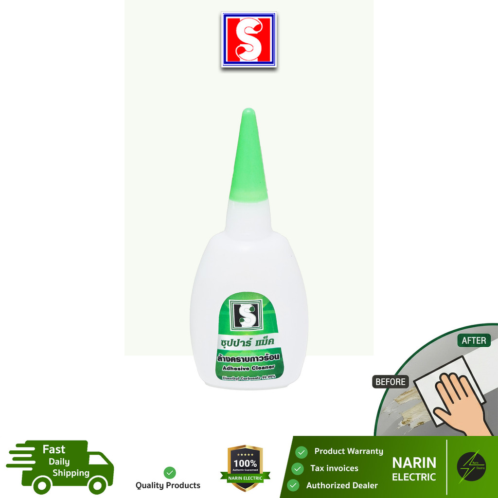 S ซุปปาร์ แม็ค น้ำยาล้างคราบกาวร้อน 50g (Adhesive Cleaner) | ละลายกาวช้างฝังแน่น เช็ดกาวติดมือ ล้างออกง่าย