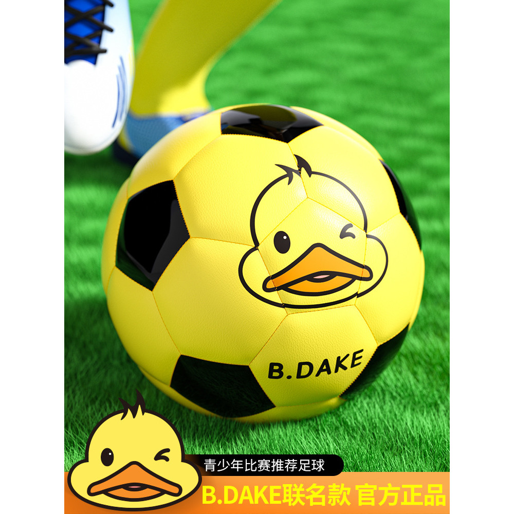 恒博小黄鸭足球儿童中小学生专用球3号4号5号成人青少年训练Hengbo little yellow duck football children's primary and secondary sch
