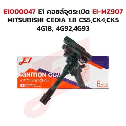 คอยล์จุดระเบิด EI-MZ907 MITSUBISHI CEDIA 1.8 CS5 , CK4 , CK5 , 4G18 , 4G92 , 4G93 E1000047