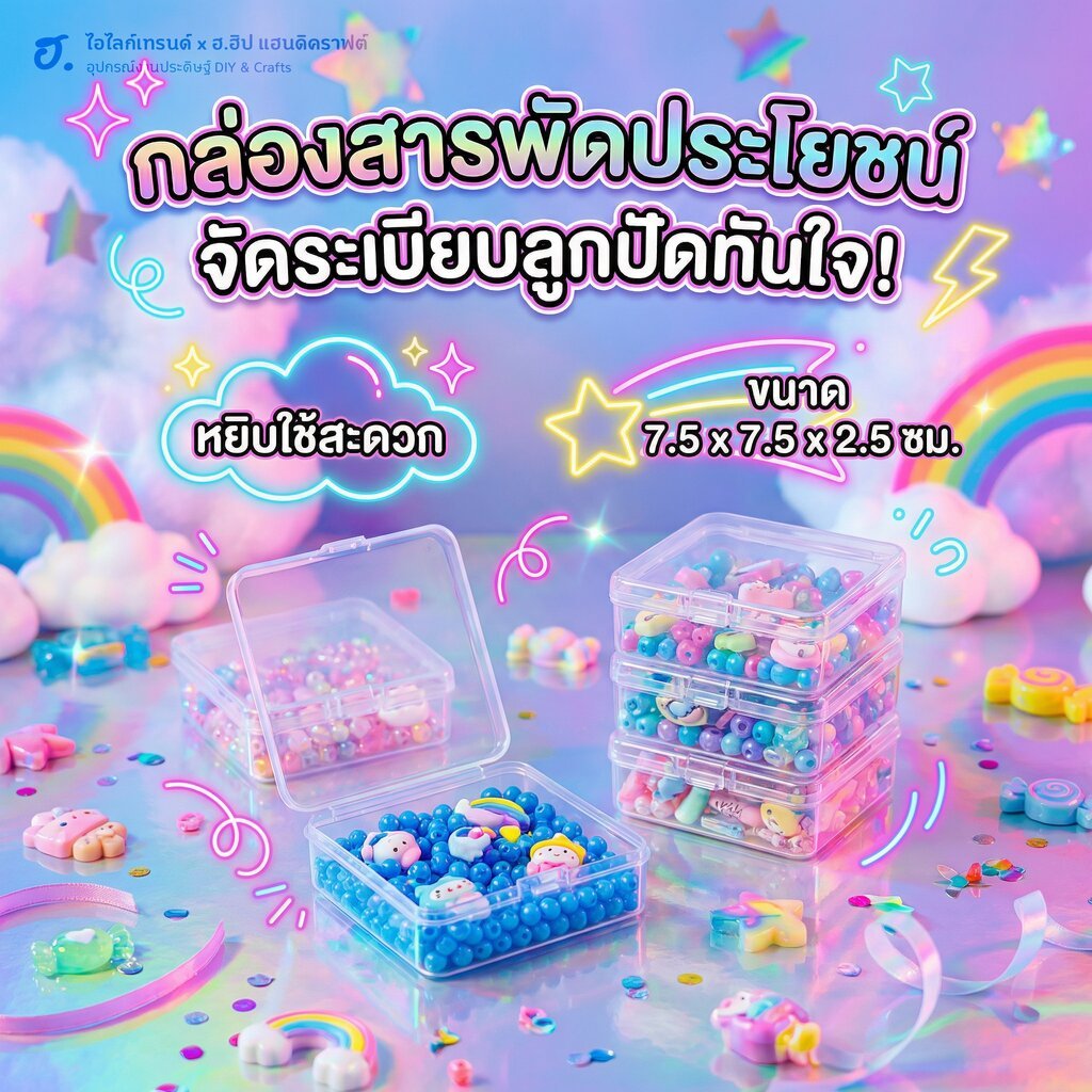 กล่องใบแค่นี้ ใส่ลูกปัดได้ 100 กรัม จัดระเบียบเป๊ะ กู้ชีพโต๊ะรกให้ดูแพง