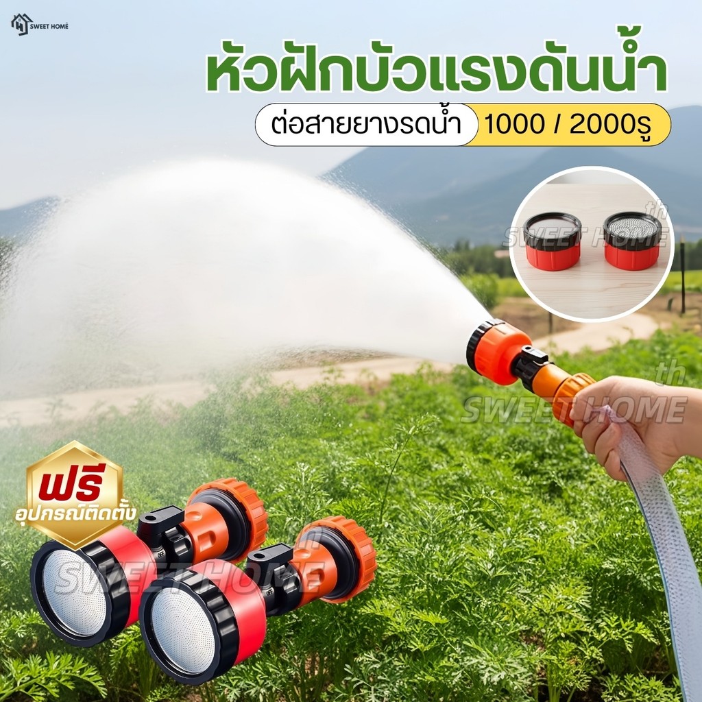 ฝักบัวรดน้ำ 2000รู/1000รู ขนาด4หุน/6หุน น้ำไหลนุ่ม มีวาล์วปิดเปิด ข้อต่อสวมเร็ว หัวฝักบัวแรงดันน้ำ ฝักบัวรดน้ำต้นไม้