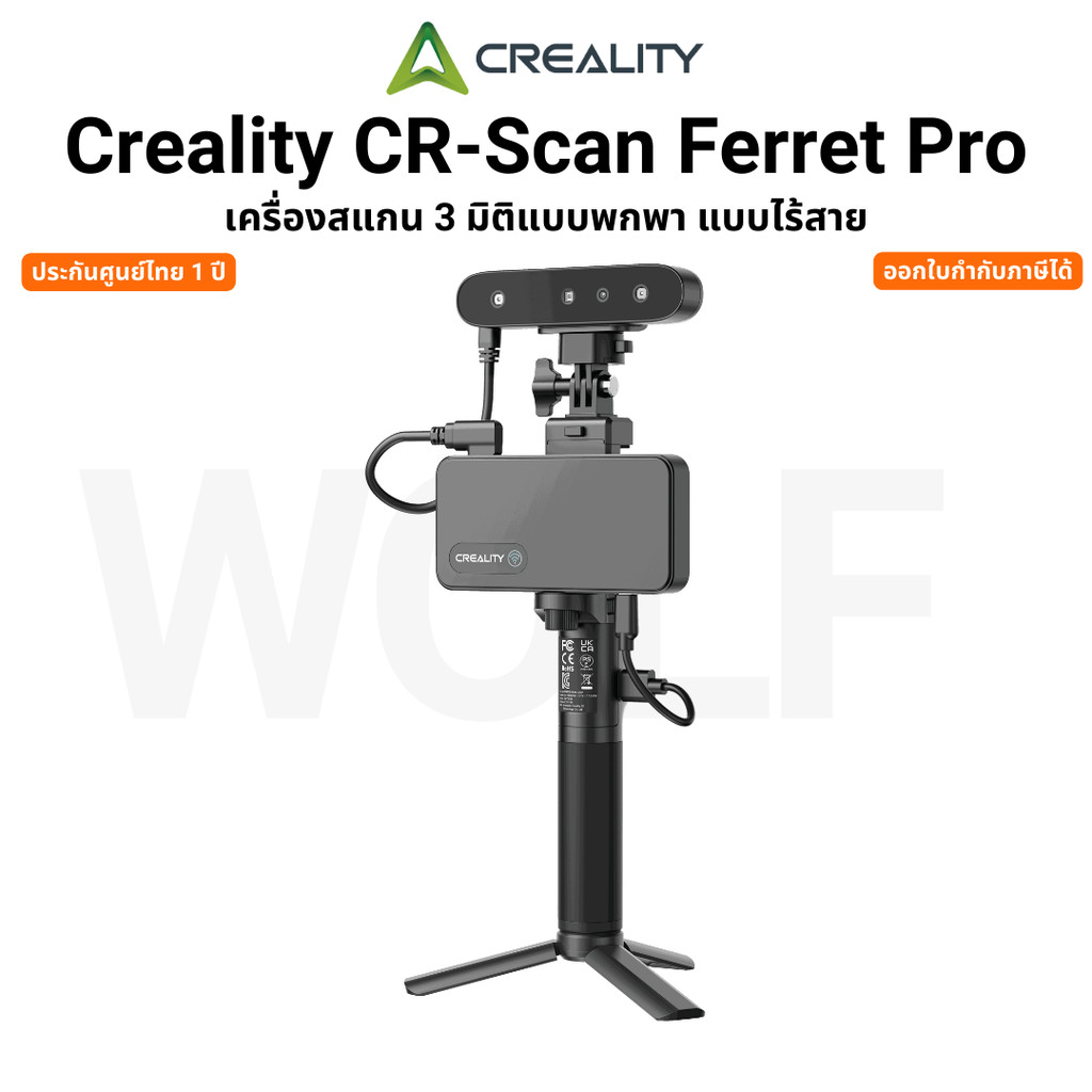 Creality CR-Scan Ferret Pro เครื่องสแกน 3 มิติแบบพกพา ไร้สาย สแกนสีดำหรือโลหะได้ รับประกัน 1 ปี