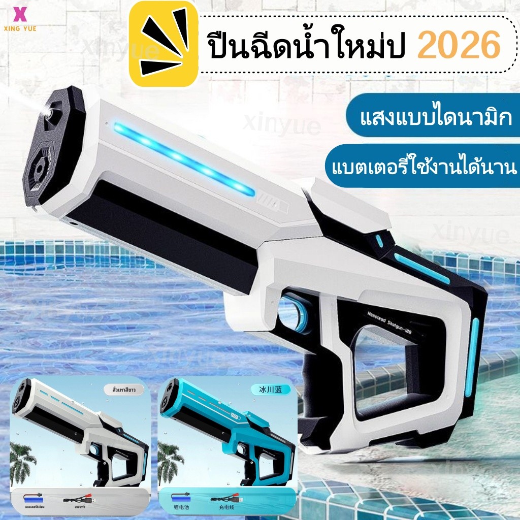 🚚 ส่งไว 🚚 ปืนฉีดน้ำไฟฟ้าใหม่สำหรับเด็ก  ฉีดได้ไกล  แบตเตอรี่ใช้งานได้นาน  ประหยัดพลังงาน ปืนฉีดน้ำของเล่น