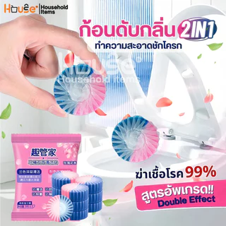 (สูตรใหม่)ก้อนดับกลิ่นชักโครก2IN1 ขจัดคราบ2เท่า ก้อนฟ้าใส่ชักโครก ก้อนใส่ห้องน้ำ น้ำยาดับกลิ่นชักโครก ล้างห้องน้ำ โถส้วม