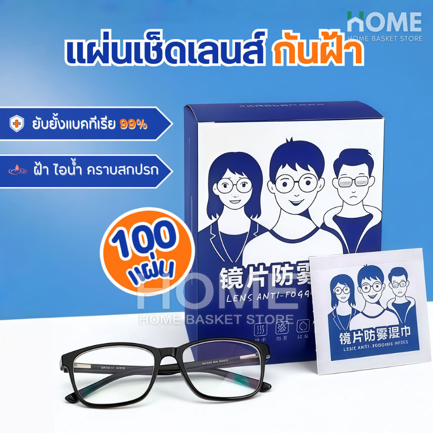 (รุ่นใหม่)แผ่นเช็ดแว่นตากันฝ้า100แผ่น แผ่นเช็ดเลนส์แว่น ผ้าเช็ดแว่นกันฝ้า เช็ดเลนส์ Anti Fog เช็ดโทรศัพท์ กระจก