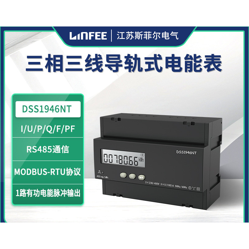 ⚡️   มิเตอร์วัดไฟฟ้า DIN Rail DSS1946NT 3เฟส มาตรฐาน DIN 35mm สำหรับระบบแจกแจงไฟฟ้า