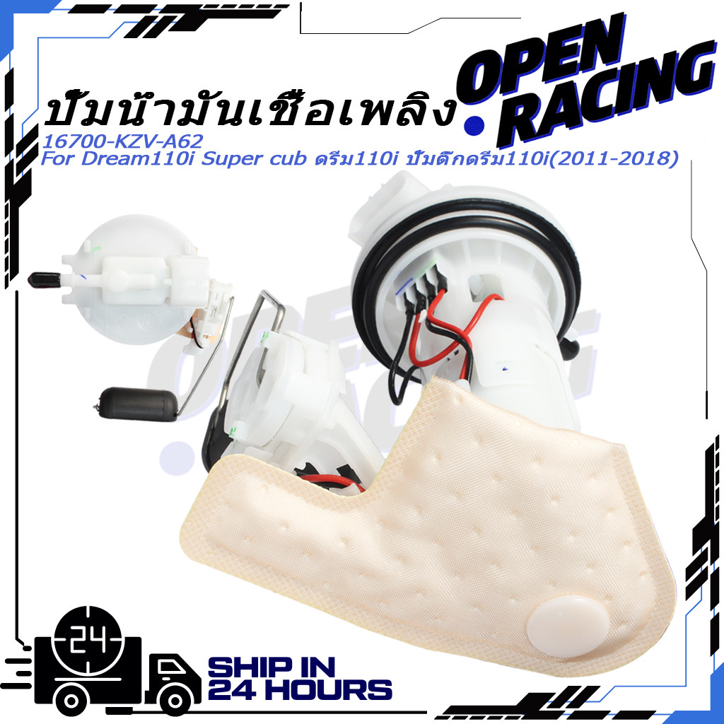 ปั้มเชื้อเพลิง ดรีมซุปเปอร์คลับ  Dream110i Super cub ดรีม110i ปั๊มติ๊กดรีม110i(2011-2018)16700-KZV-A62