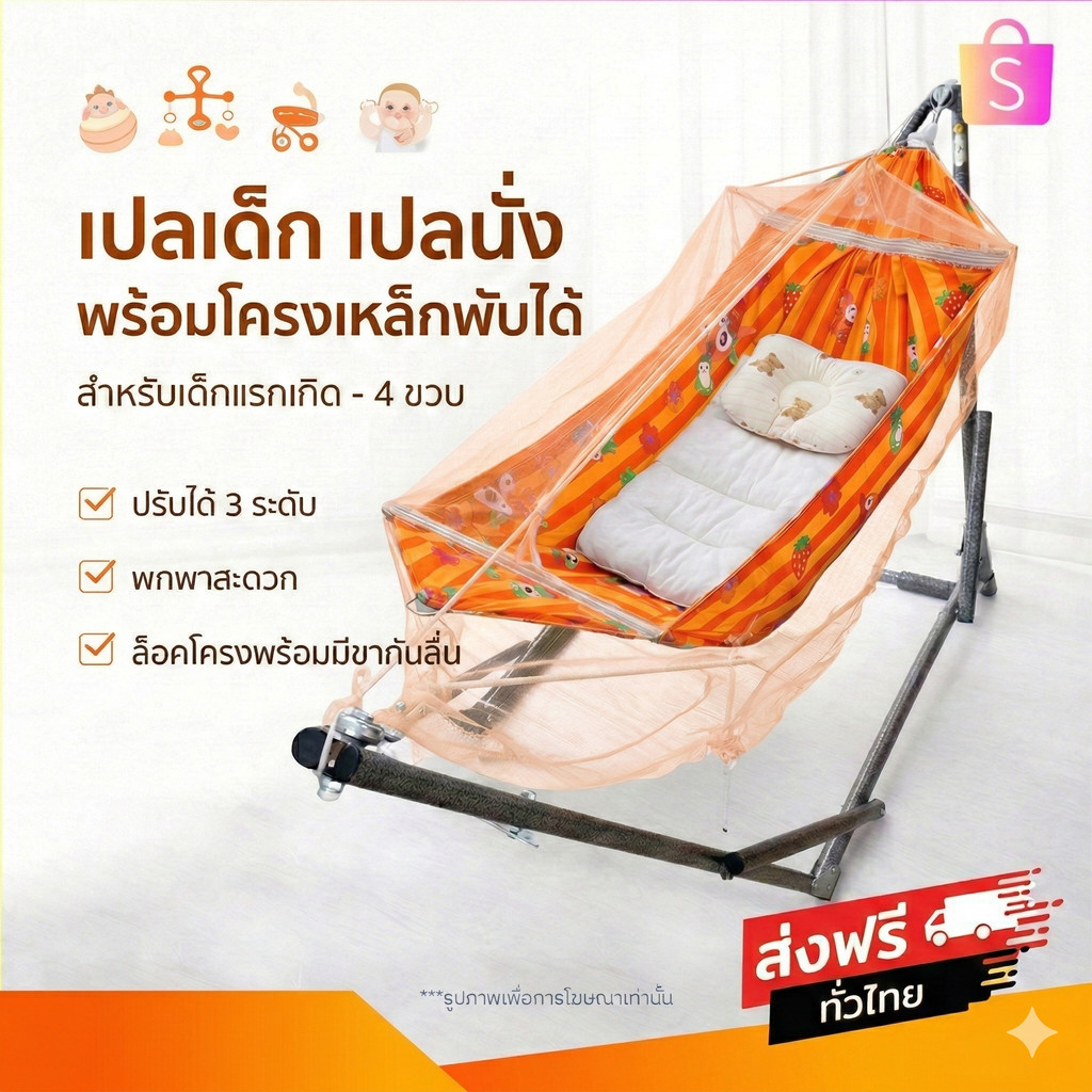 เปลเด็ก เปลมุ้ง เปลไกว โครงเหล็กพับได้  พกพาสะดวก พร้อมมุ้งกันยุง ปรับได้3ระดับ พร้อมส่งทุกวัน สีส้ม